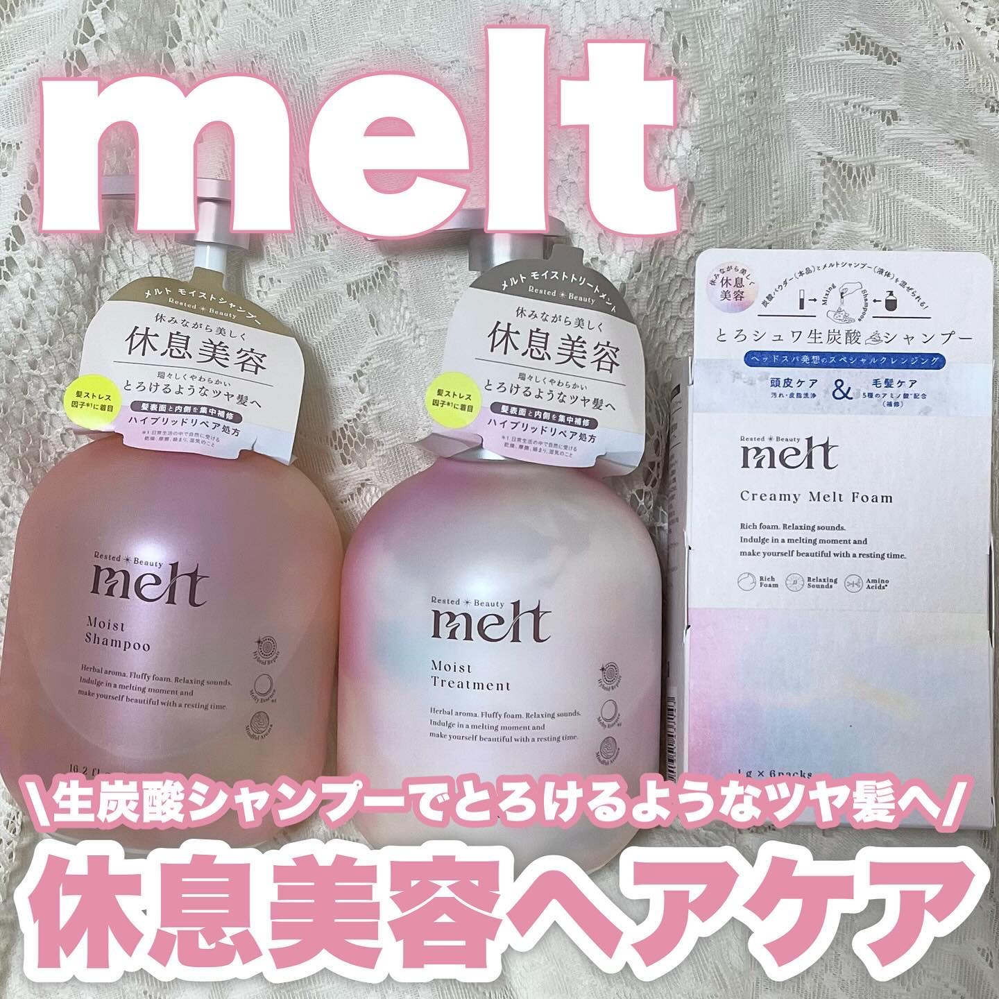 メルト モイストシャンプー／トリートメント/melt/市販シャンプーを使ったクチコミ（1枚目）