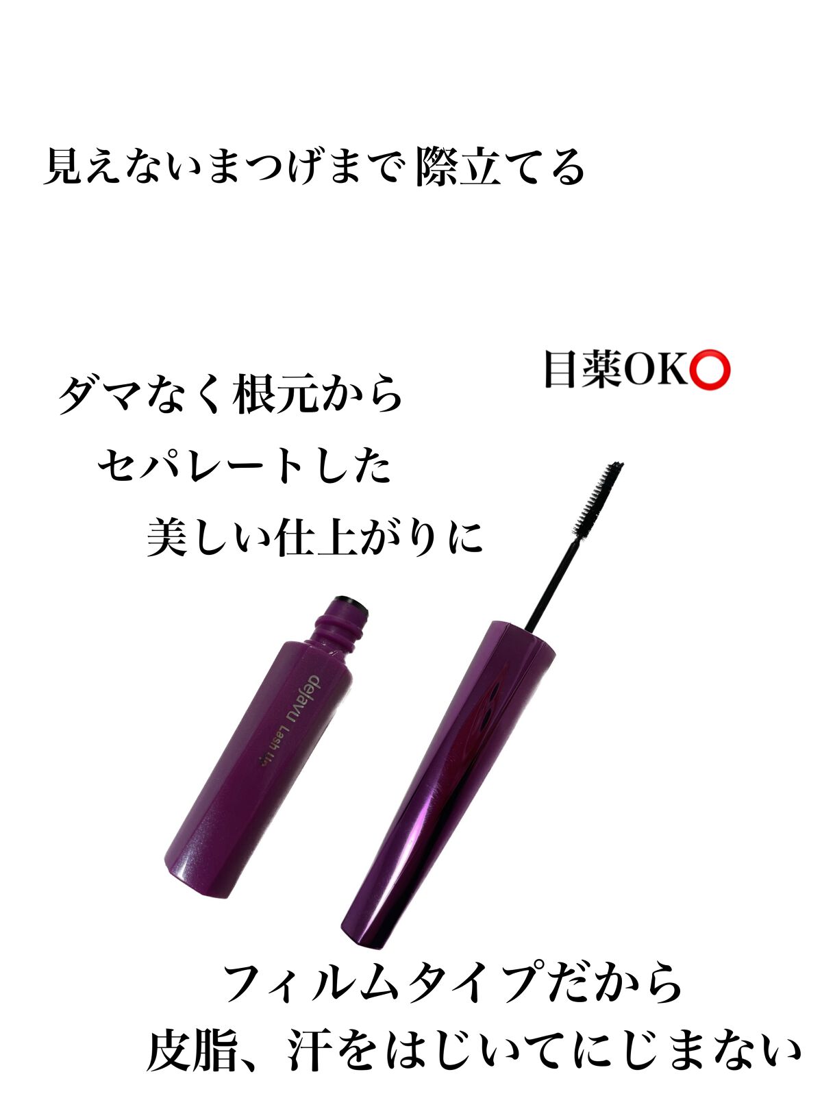 「塗るつけまつげ」自まつげ際立てタイプ/デジャヴュ/マスカラを使ったクチコミ(2枚目)