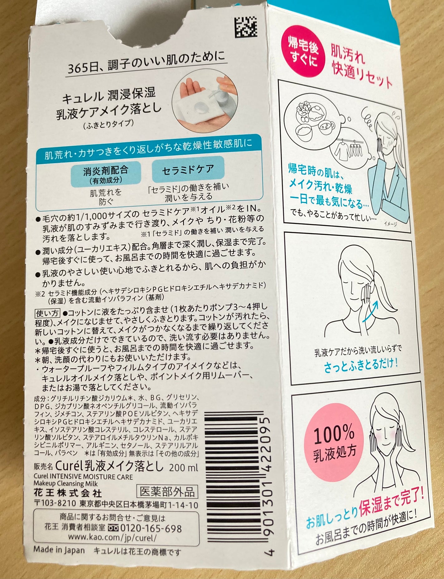 キュレル 潤浸保湿 乳液ケアメイク落とし/キュレル/ミルククレンジングを使ったクチコミ(3枚目)