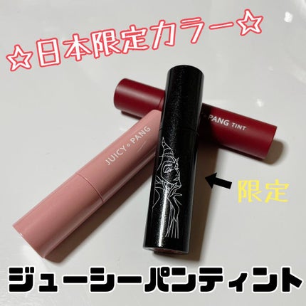 アピュー ジューシーパン ティント/A’pieu/リップティントを使ったクチコミ(1枚目)