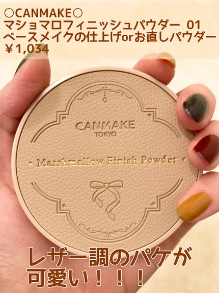 マシュマロフィニッシュパウダー ~Abloom~/キャンメイク/プレストパウダーを使ったクチコミ(2枚目)