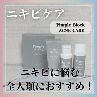 ピンプルブロック アクネ洗顔（医薬部外品）/Pimple Block/洗顔フォームを使ったクチコミ（1枚目）