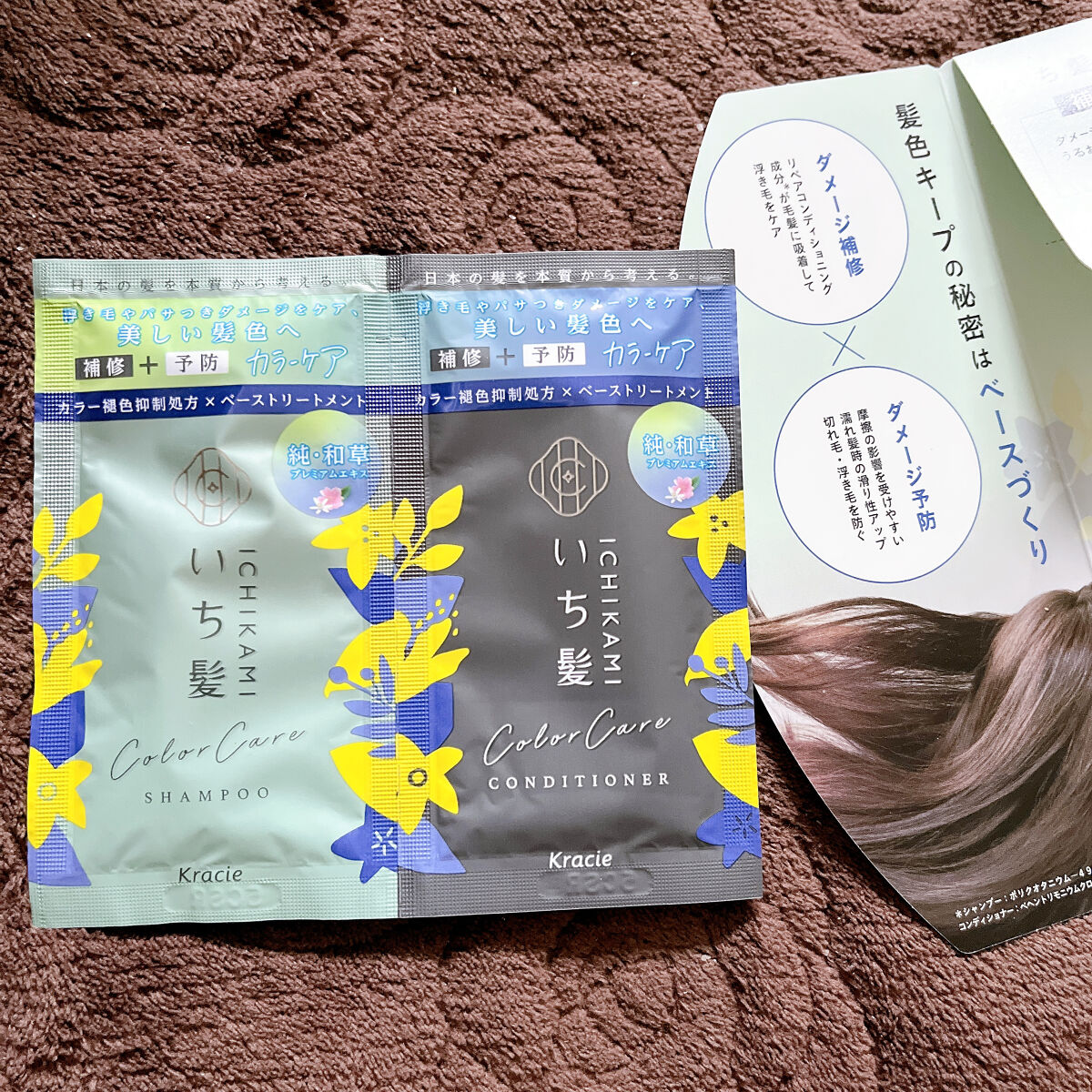 カラーケア&ベーストリートメント in シャンプー/コンディショナー/いち髪/市販シャンプーを使ったクチコミ（3枚目）