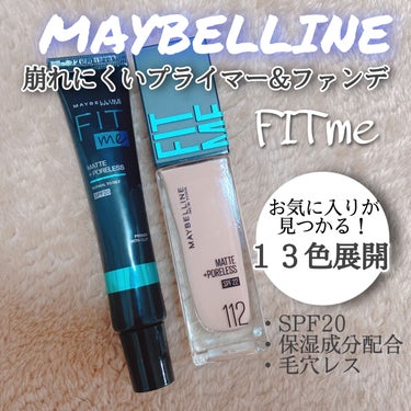 フィットミー プライマー/MAYBELLINE NEW YORK/化粧下地を使ったクチコミ（1枚目）