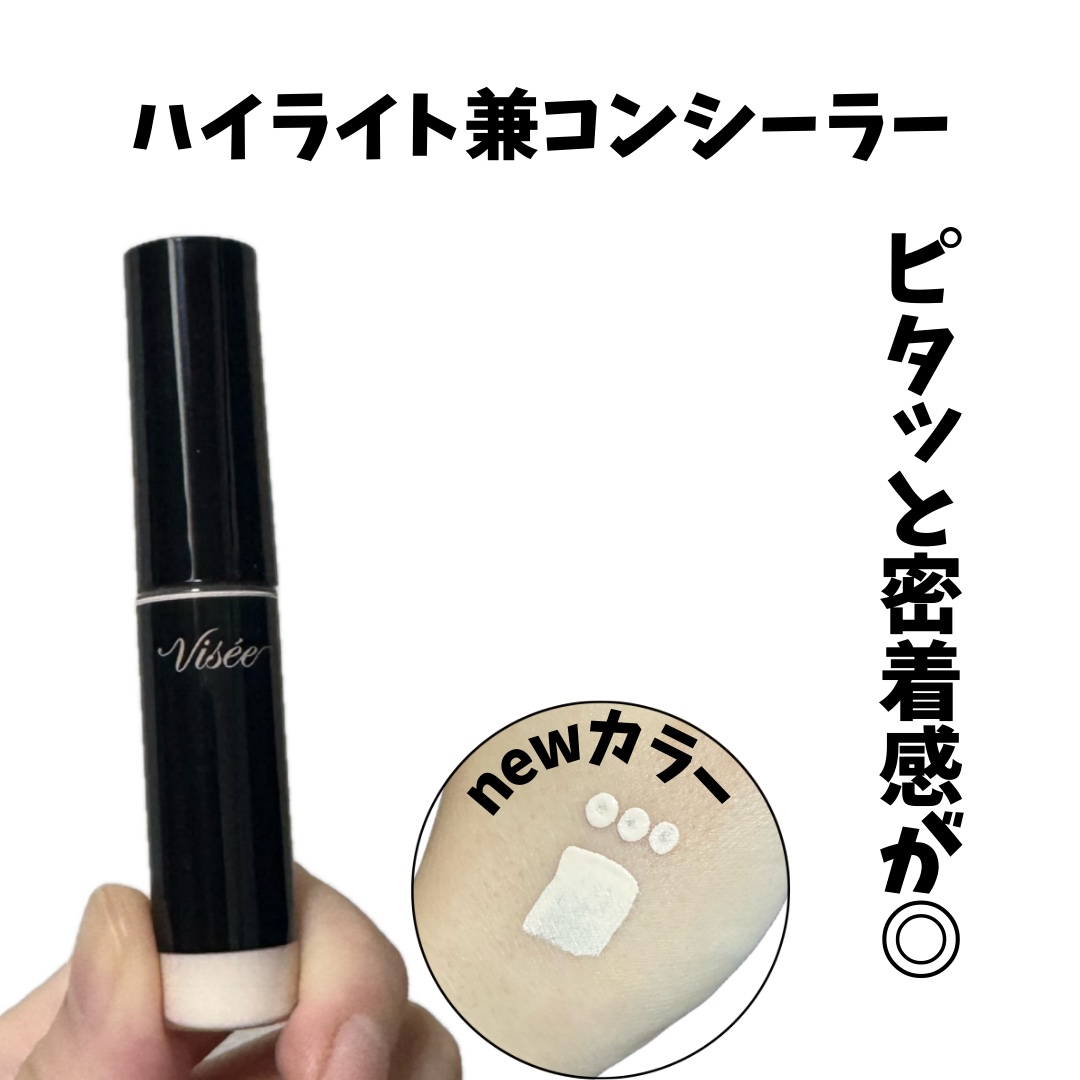 エクストラ スキニー コンシーラー/Visée/リキッドコンシーラーを使ったクチコミ（1枚目）