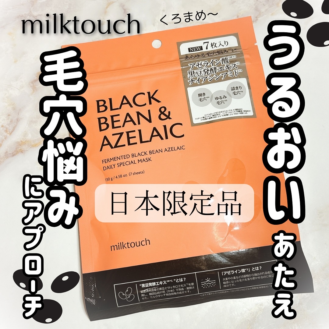 AZ発酵デイリースペシャルマスク/Milk Touch/シートマスク・パックを使ったクチコミ（1枚目）