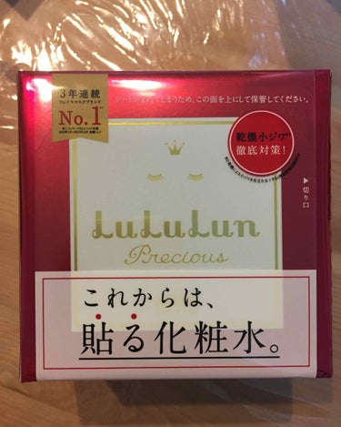 今回Lipsで応募してこちらが届きました！
ルルルンのシートはピンクのやつを使ったことがあったんですがその時はピリピリしてしまいました😵
でも、こちらはピリピリせず使えました！
シートの厚さはすごく分厚