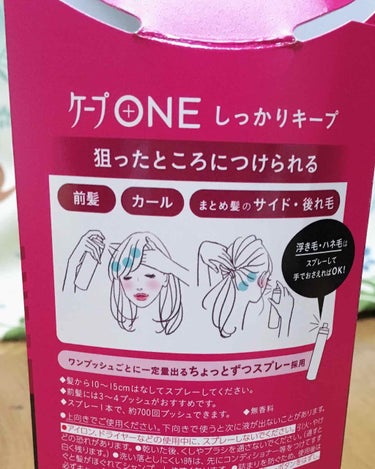 ケープ ONE やわらかキープ／しっかりキープ　/ケープ/ヘアスプレー・ヘアミストを使ったクチコミ（2枚目）