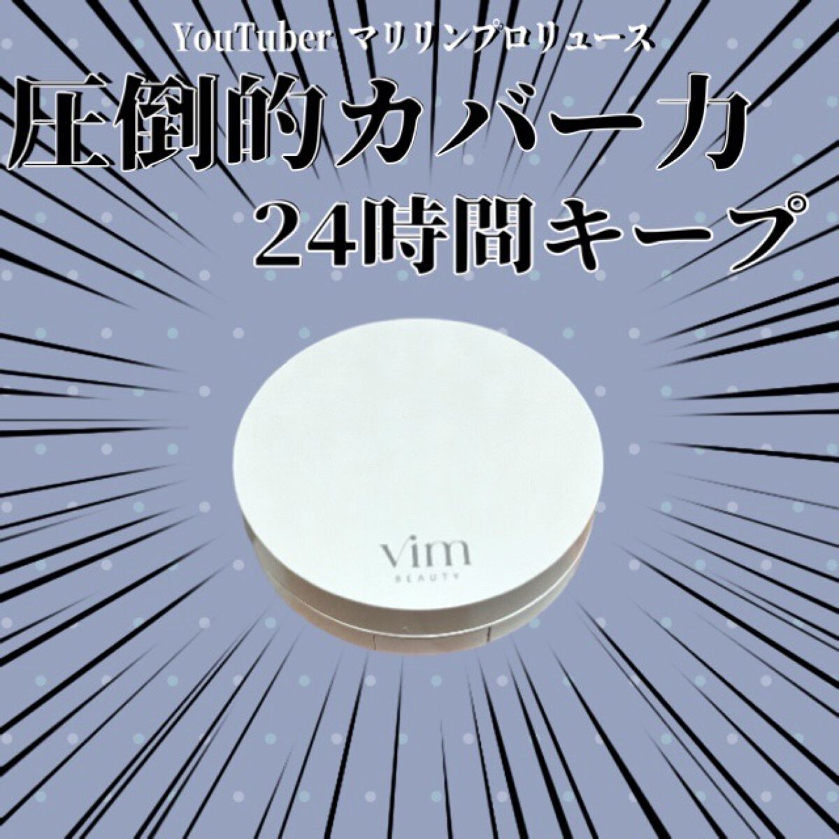 エフェクト ライク フィニッシュ クッション ファンデーション 22 sand/vim BEAUTY/クッションファンデーションを使ったクチコミ（1枚目）