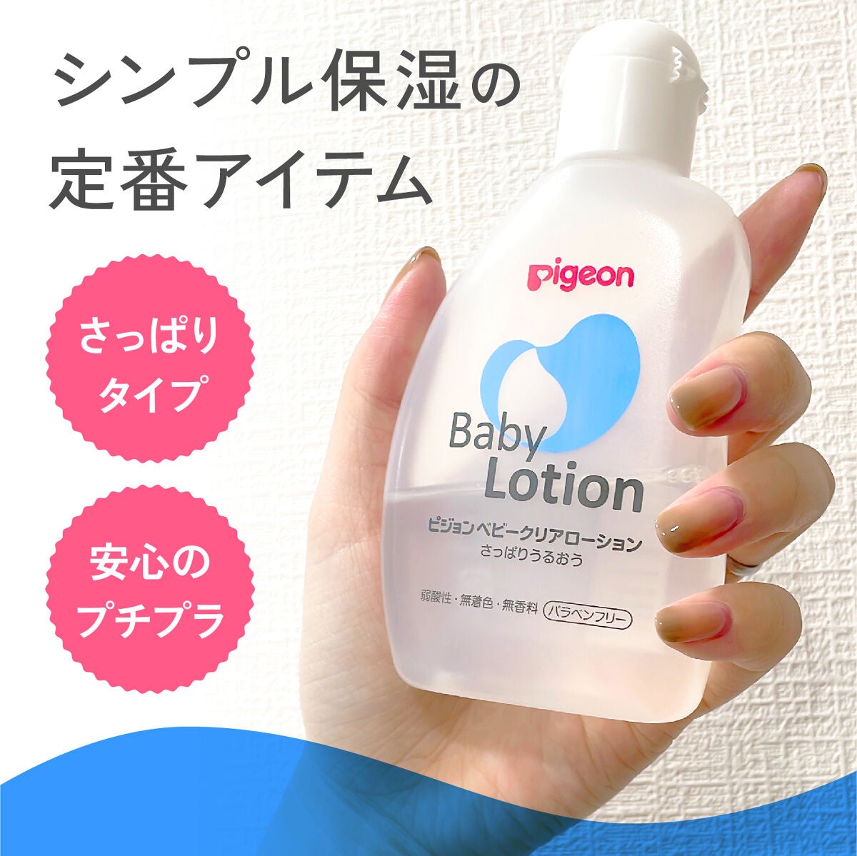 ベビークリアローション/ピジョン/ボディローションを使ったクチコミ(1枚目)