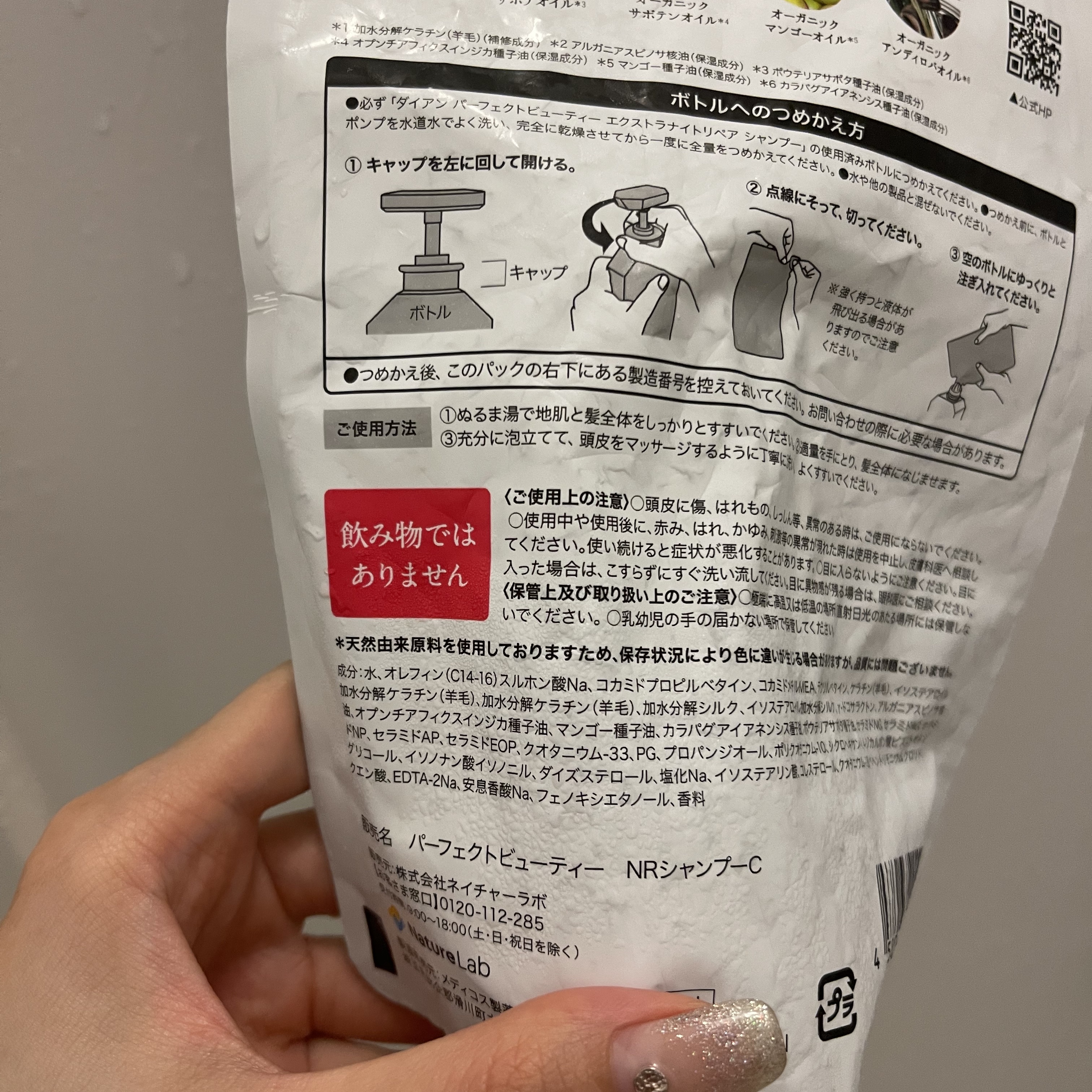 エクストラナイトリペア シャンプー＆トリートメント シャンプー 詰め替え 330ml/ダイアン/市販シャンプーを使ったクチコミ（3枚目）