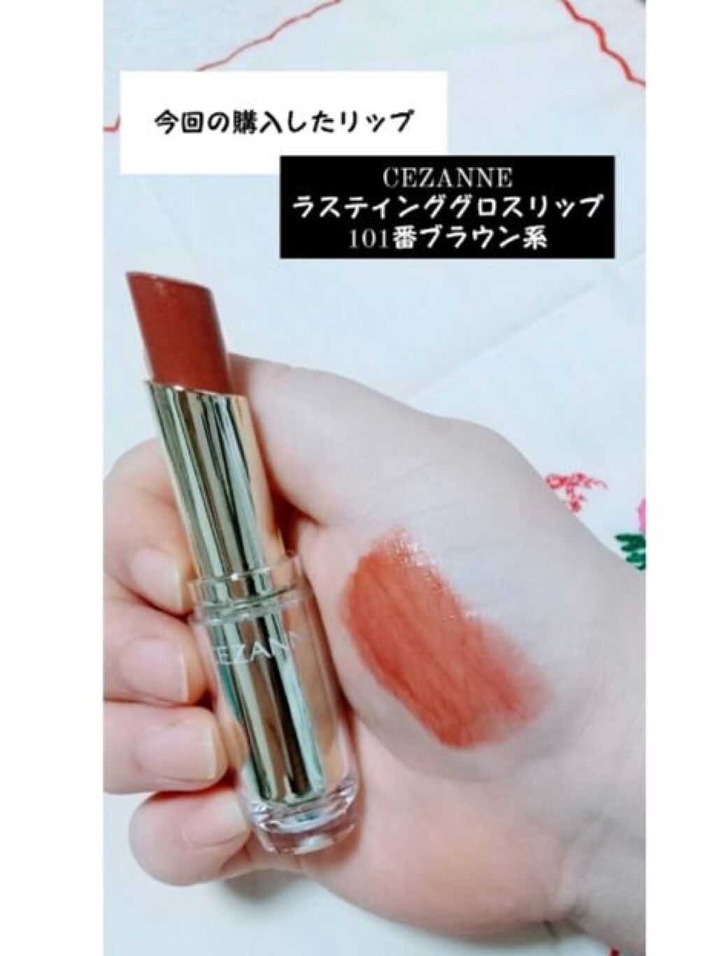 ラスティンググロスリップ/CEZANNE/口紅を使ったクチコミ（1枚目）