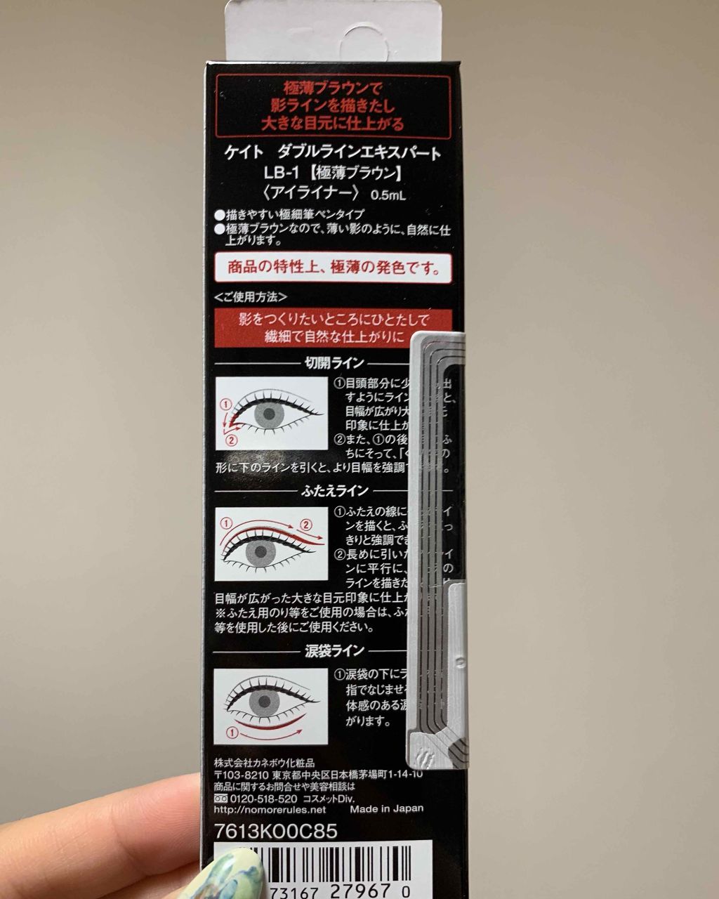 ダブルラインエキスパート/KATE/リキッドアイライナーを使ったクチコミ(2枚目)