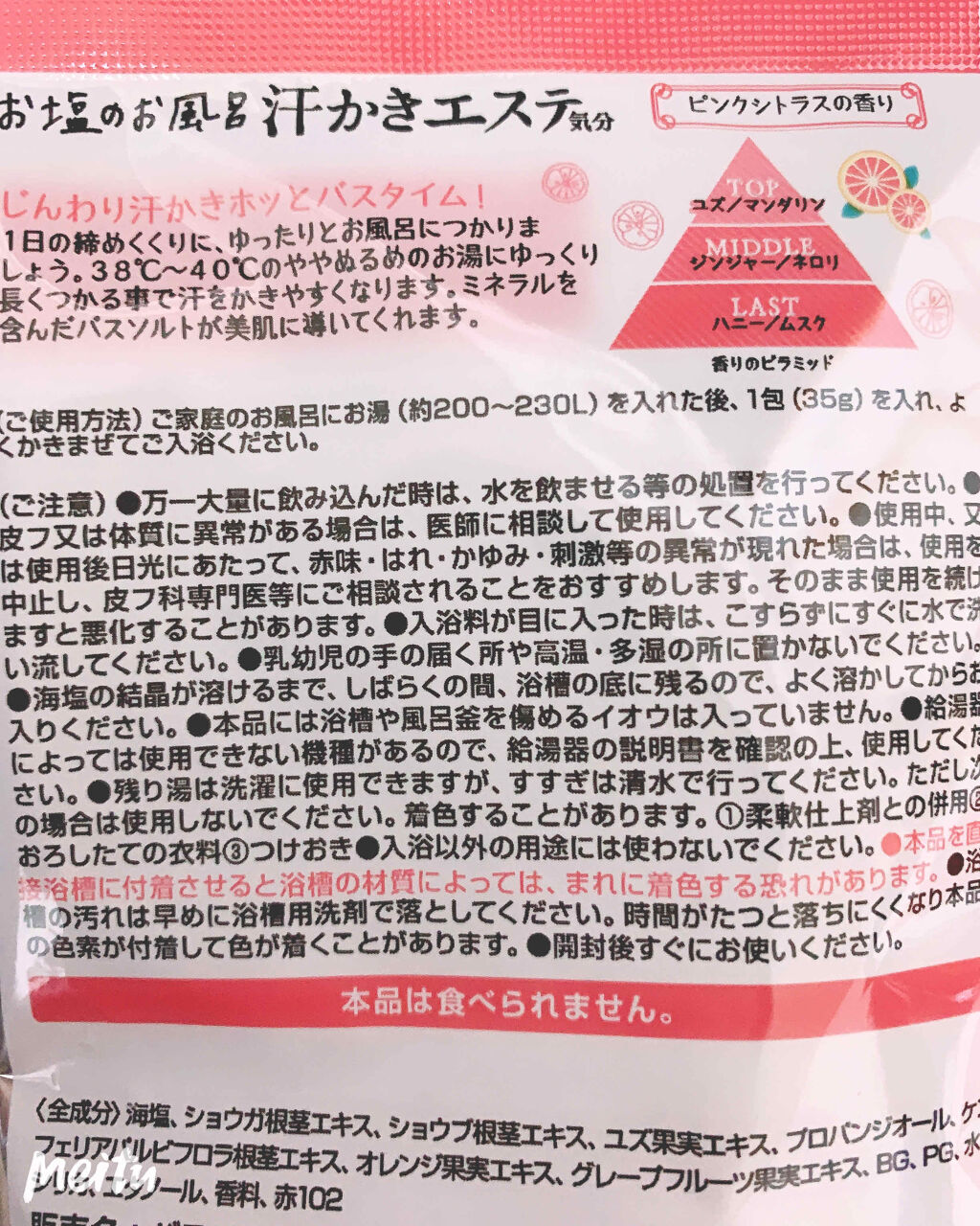 汗かきエステ気分 シトラスジンジャー/マックス/無機塩系入浴剤を使ったクチコミ（2枚目）