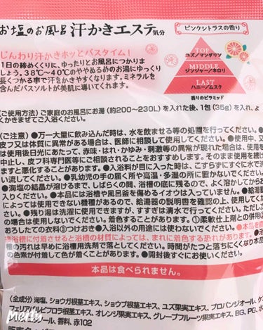 汗かきエステ気分 シトラスジンジャー/マックス/入浴剤を使ったクチコミ（2枚目）