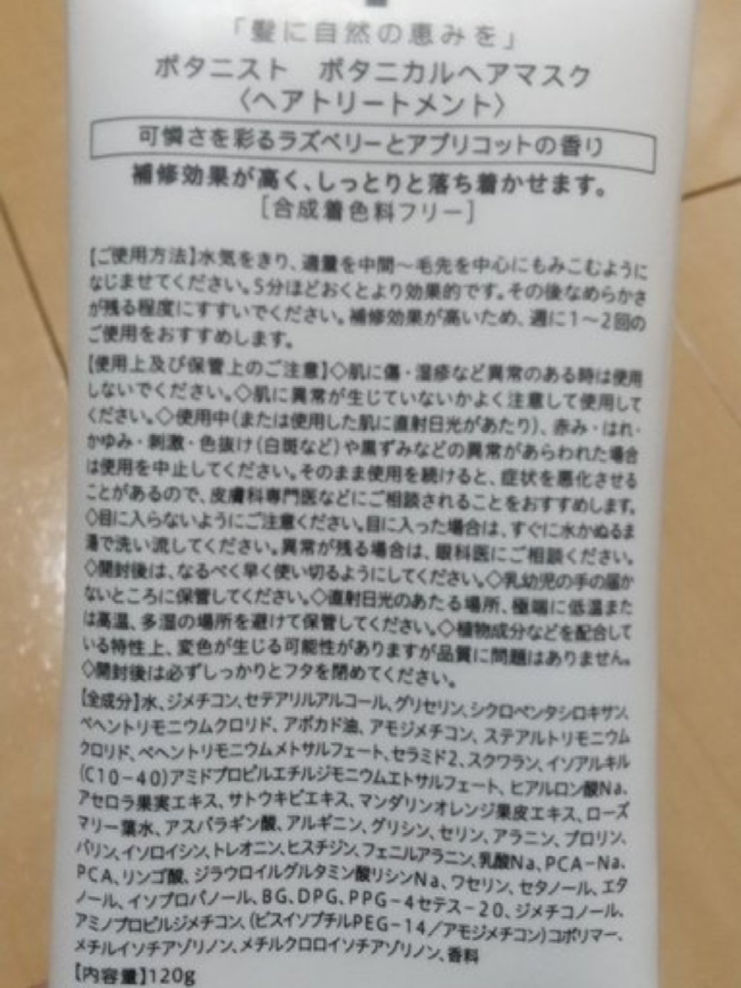 BOTANIST BOTANIST ボタニカルヘアマスク(モイスト)のクチコミ「※2021年使用品のため評価なし

ヘアマスク

・商品名
I-ne (アイエヌイー)
BOT.....」（2枚目）