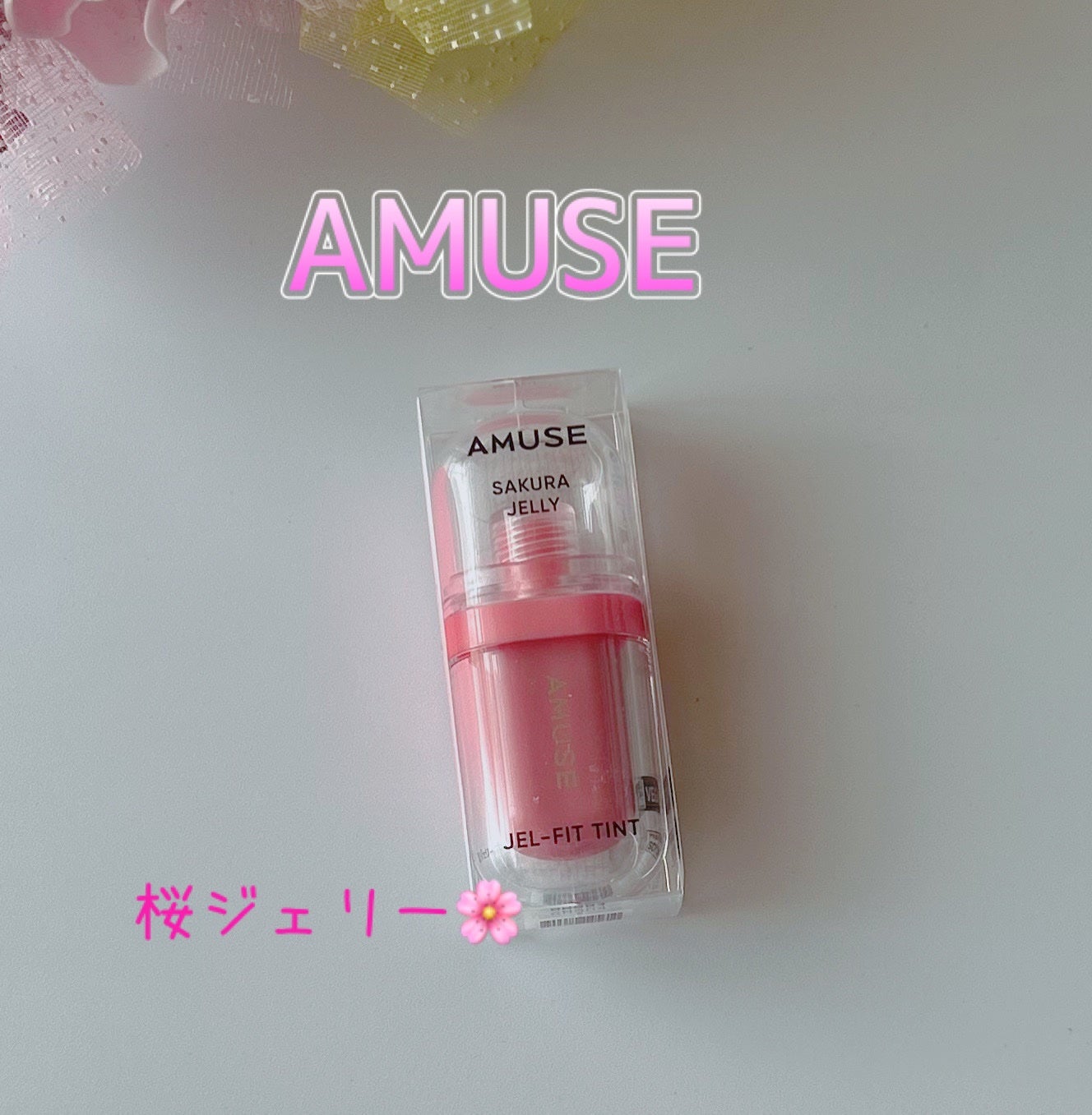 ジェルフィットティント/AMUSE/リップティントを使ったクチコミ(1枚目)