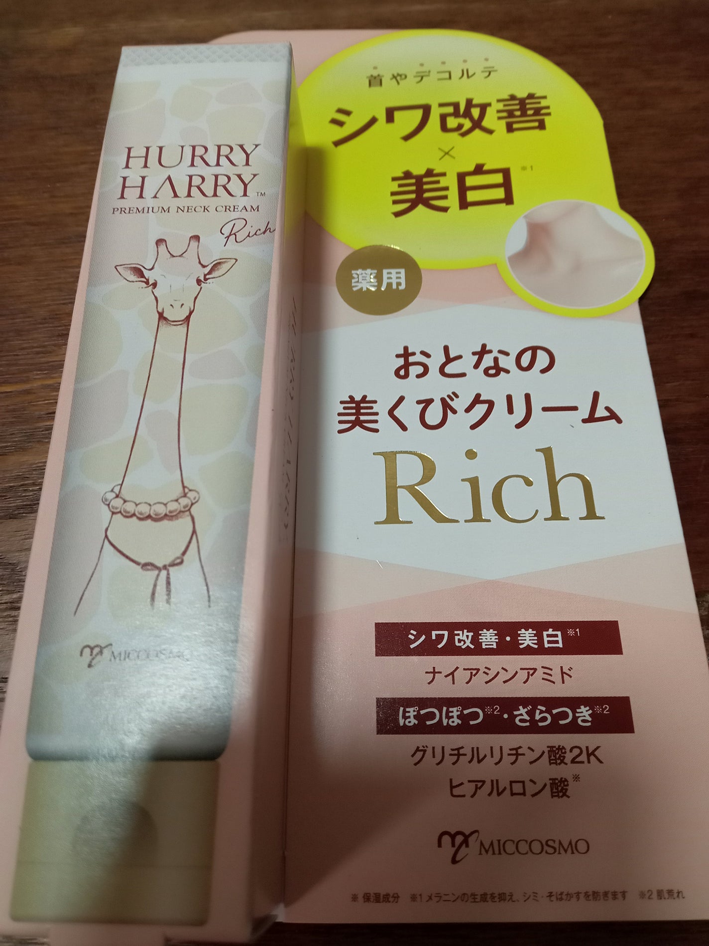 ハリーハリー 薬用おとなの美くびクリーム リッチ(医薬部外品)/ハリーハリー/ネック・デコルテケアを使ったクチコミ(1枚目)