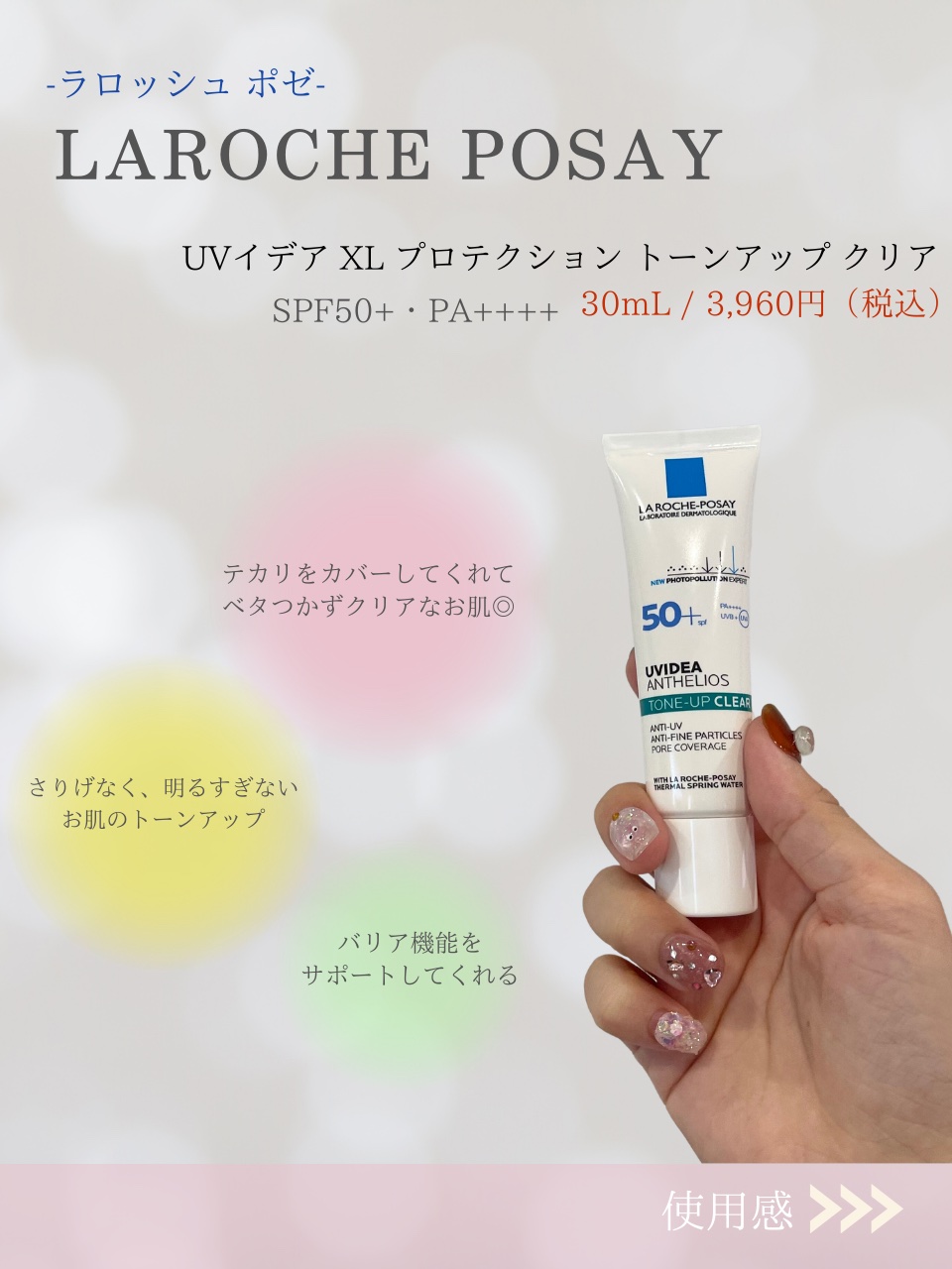 UVイデア XL プロテクショントーンアップ ローズ/ラ ロッシュ ポゼ/日焼け止めクリームを使ったクチコミ（2枚目）