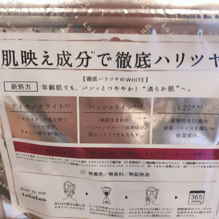 ルルルンプレシャス WHITE(クリア)【旧】/ルルルン/シートマスク・パックを使ったクチコミ(2枚目)