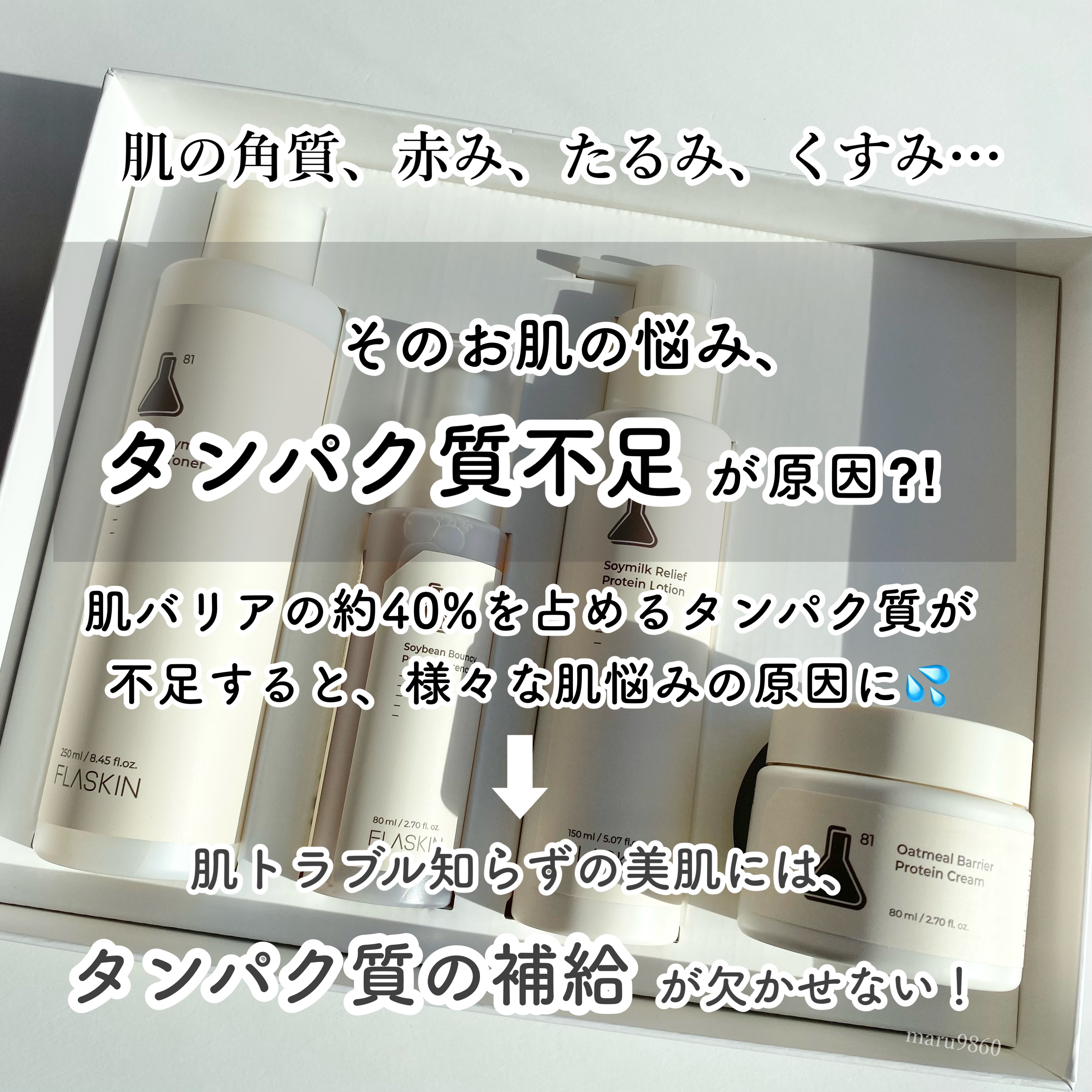 白米一番搾りタンパク質トナー/FLASKIN/化粧水を使ったクチコミ（2枚目）