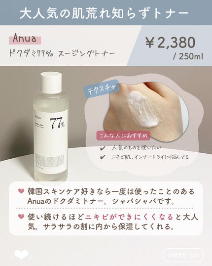 らな ♡ 韓国スキンケア / 韓国コスメ on LIPS 「すみませんすみませんすみません。6枚目のAnua、テクスチャ間..」(6枚目)