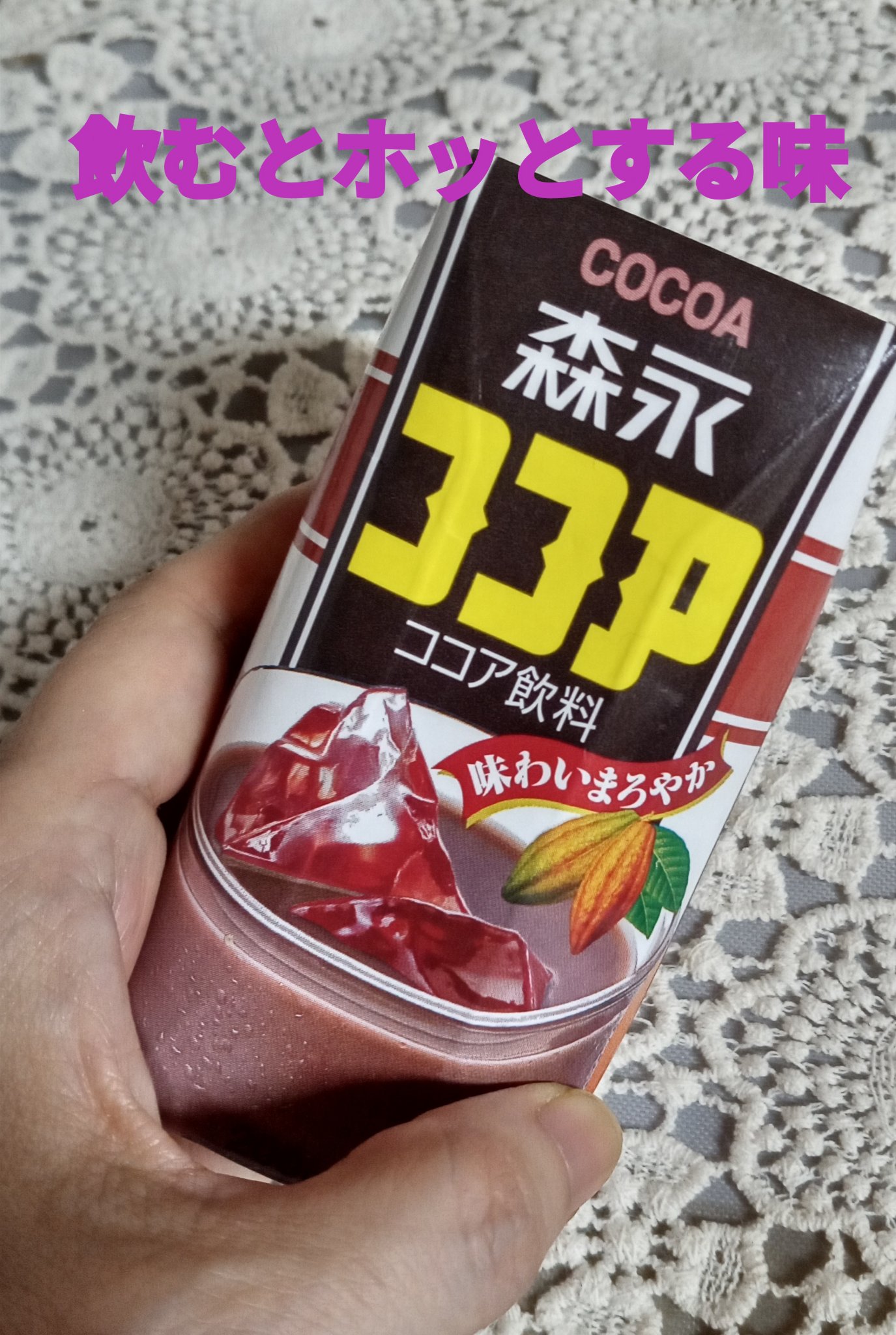 ココア/森永乳業/ドリンクを使ったクチコミ（1枚目）