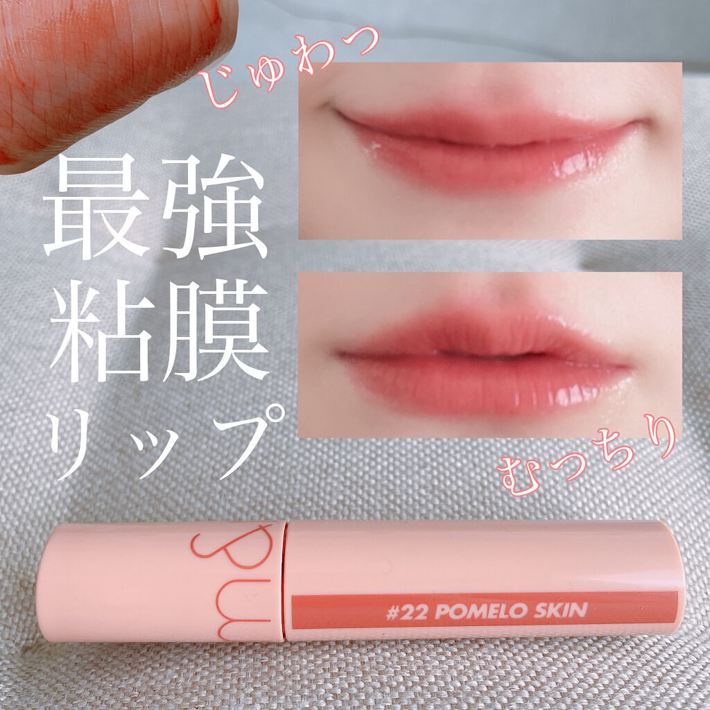 ジューシーラスティングティント/rom&nd/リップティントを使ったクチコミ（1枚目）