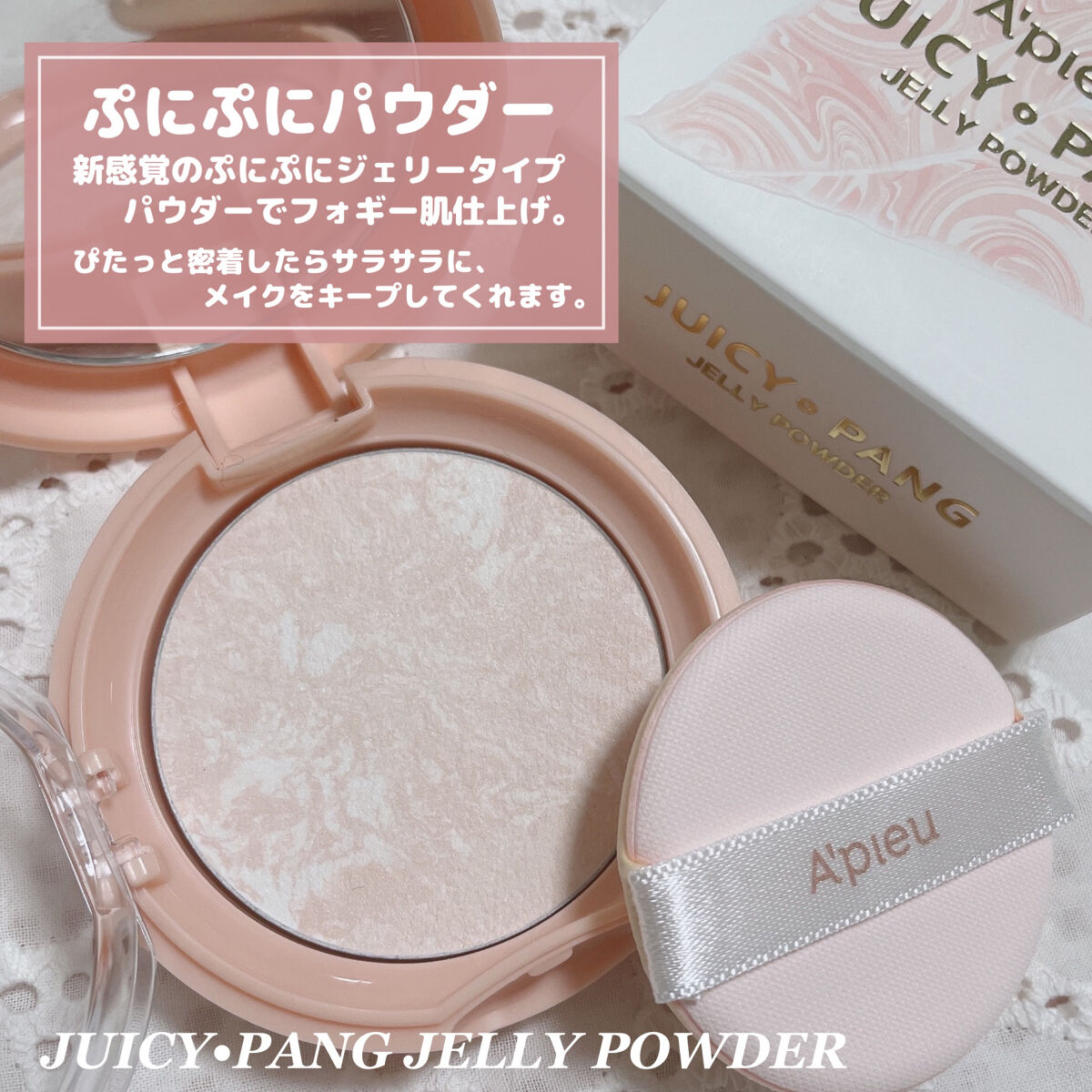 アピュー ジューシーパン ジェリーパウダー/A’pieu/プレストパウダーを使ったクチコミ（2枚目）