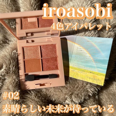 イロアソビ 4色アイパレット/iroasobi/アイシャドウパレットを使ったクチコミ（1枚目）