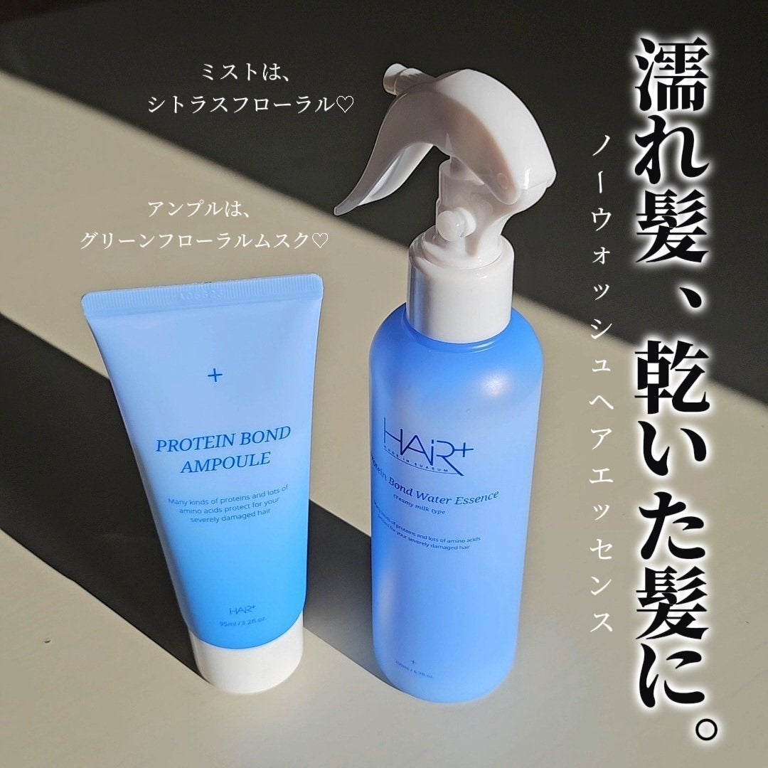 Protein Bond Ampoule/HAIRPLUS/ヘアミルクを使ったクチコミ(2枚目)
