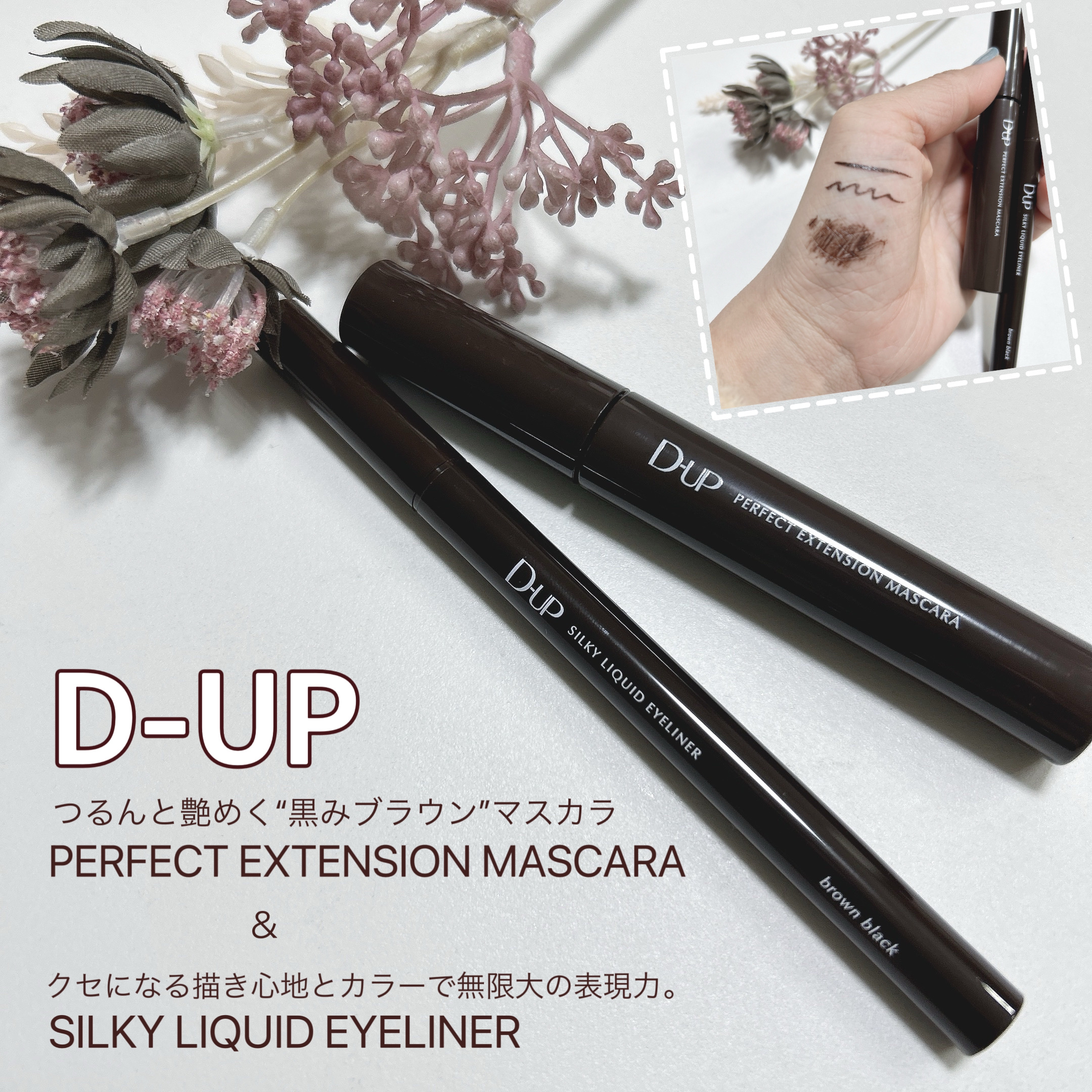 パーフェクトエクステンション マスカラ/D-UP/マスカラを使ったクチコミ（1枚目）