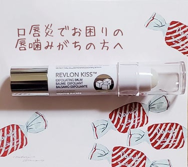 レブロン キス シュガー スクラブ/REVLON/リップスクラブを使ったクチコミ（1枚目）