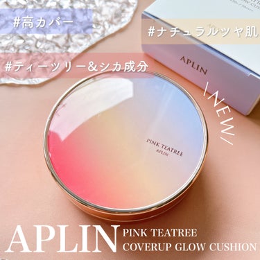 APLIN ピンクティーツリーカバーアップグロウクッションのクチコミ「\新作ツヤ肌×高カバークッション🧡/

┈┈┈┈┈┈┈┈┈┈
🏷APLIN
ピンクティーツリー.....」（1枚目）