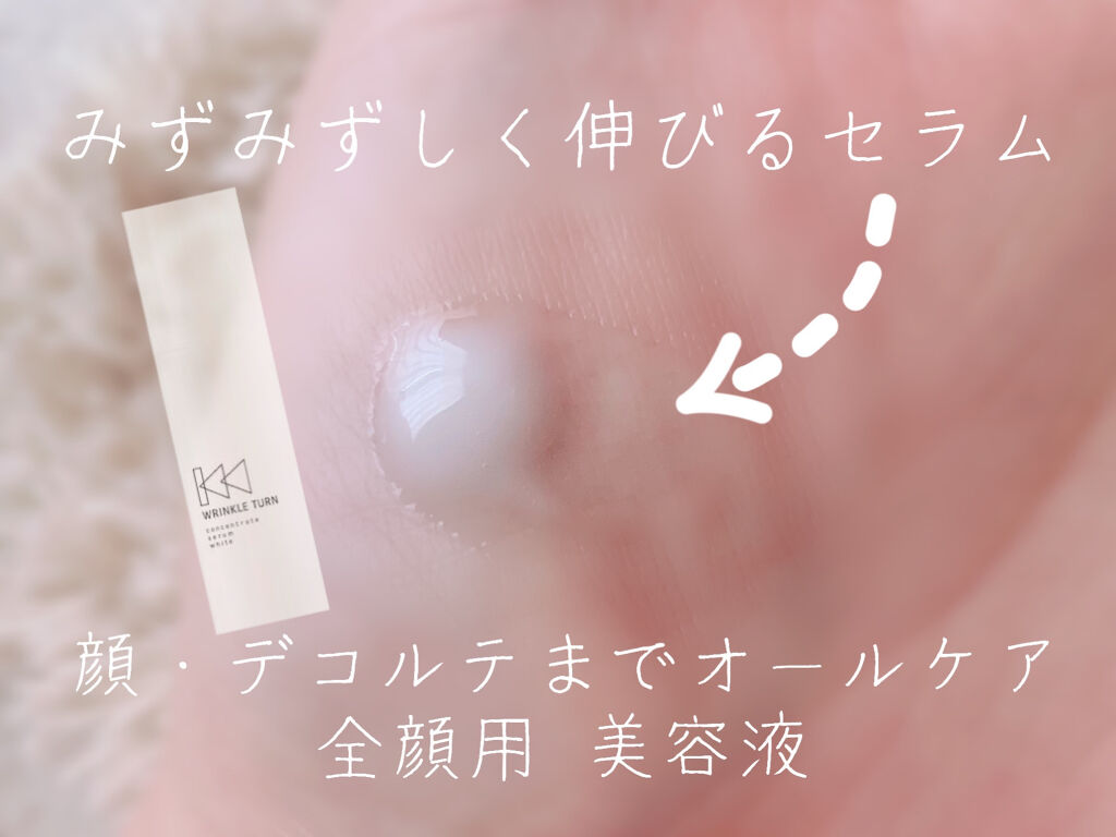 薬用コンセントレートセラム　ホワイト/サナ　リンクルターン/美容液を使ったクチコミ（2枚目）