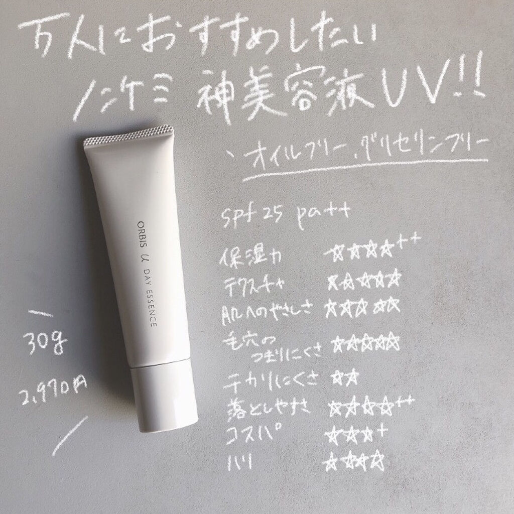 オルビスユー デイエッセンス/オルビス/美容液を使ったクチコミ（1枚目）