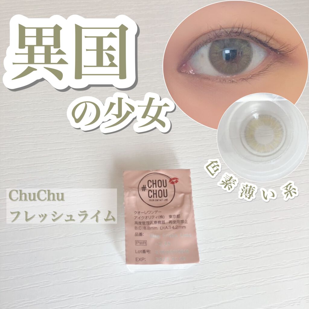 #CHOUCHOU(チュチュ)1day/CHOUCHOU/ワンデー(1DAY)カラコンを使ったクチコミ(1枚目)