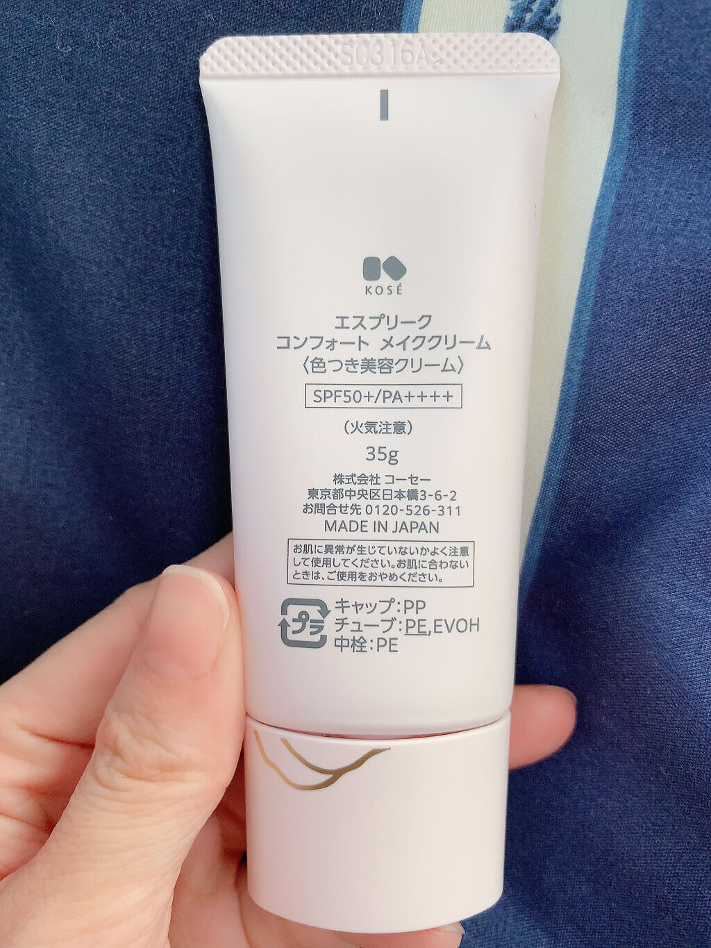 コンフォート メイククリーム〈色つき美容クリーム〉/ESPRIQUE/化粧下地を使ったクチコミ（2枚目）