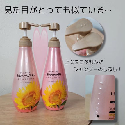 オイルインシャンプー/オイルインコンディショナー (グロス&リペア)/ディアボーテ/市販シャンプーを使ったクチコミ(4枚目)