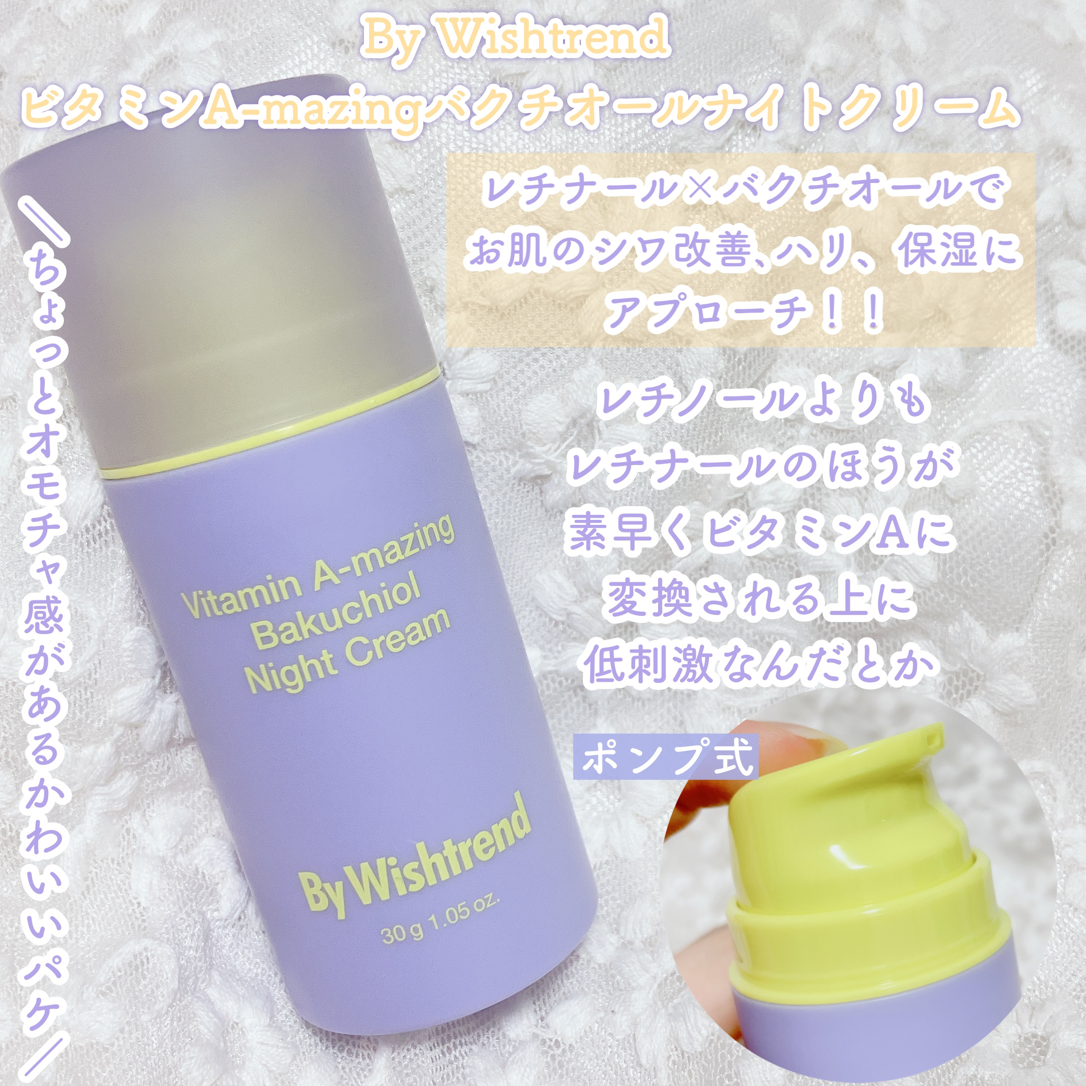 ビタミンA-mazingバクチオールナイトクリーム/By Wishtrend/フェイスクリームを使ったクチコミ（2枚目）