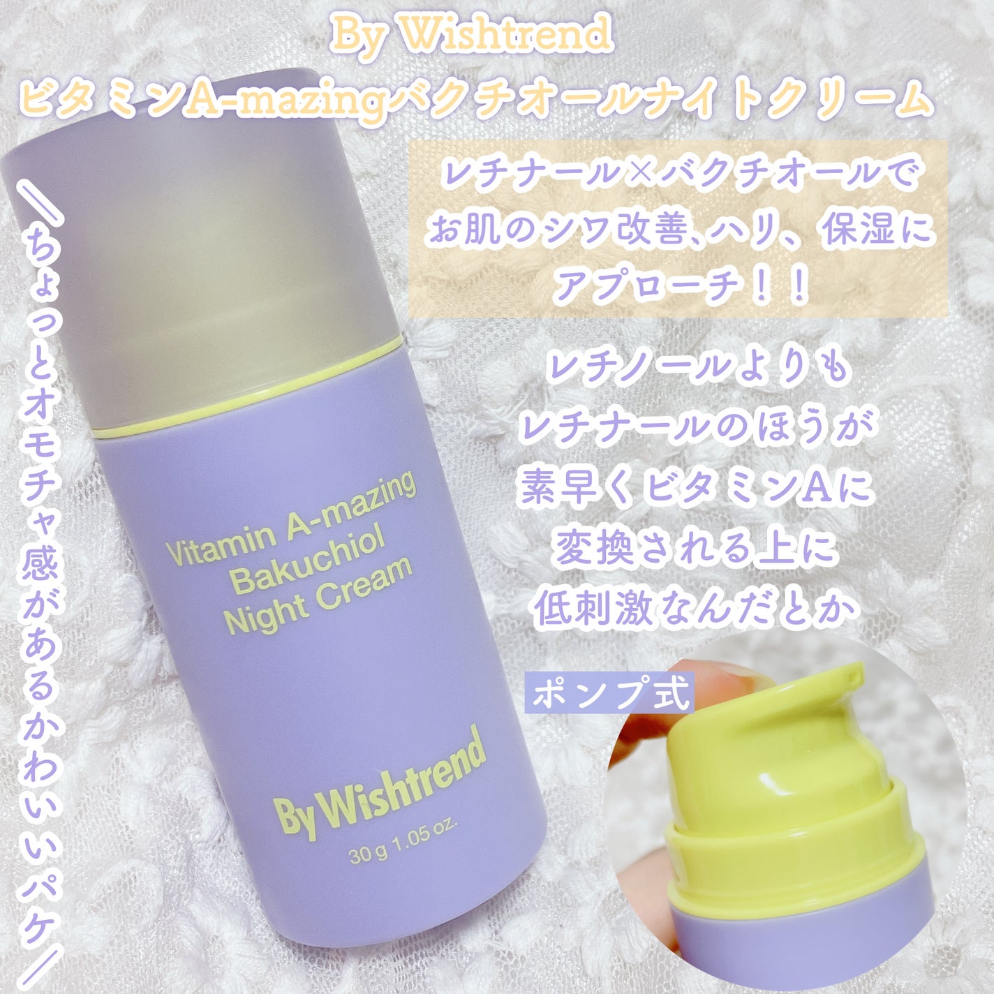 ビタミンA-mazingバクチオールナイトクリーム/By Wishtrend/フェイスクリームを使ったクチコミ(2枚目)