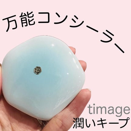 TIMAGE  クリーミーコンシーラーパレット/TIMAGE/パレットコンシーラーを使ったクチコミ(1枚目)