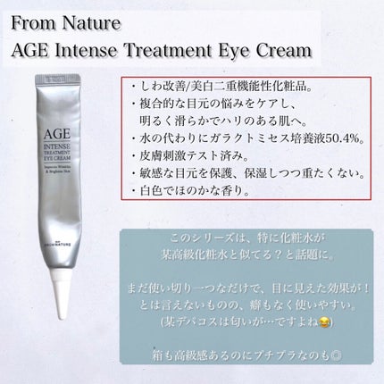 エイジ トリートメント アイクリーム/FROM NATURE/アイケア・アイクリームを使ったクチコミ(3枚目)