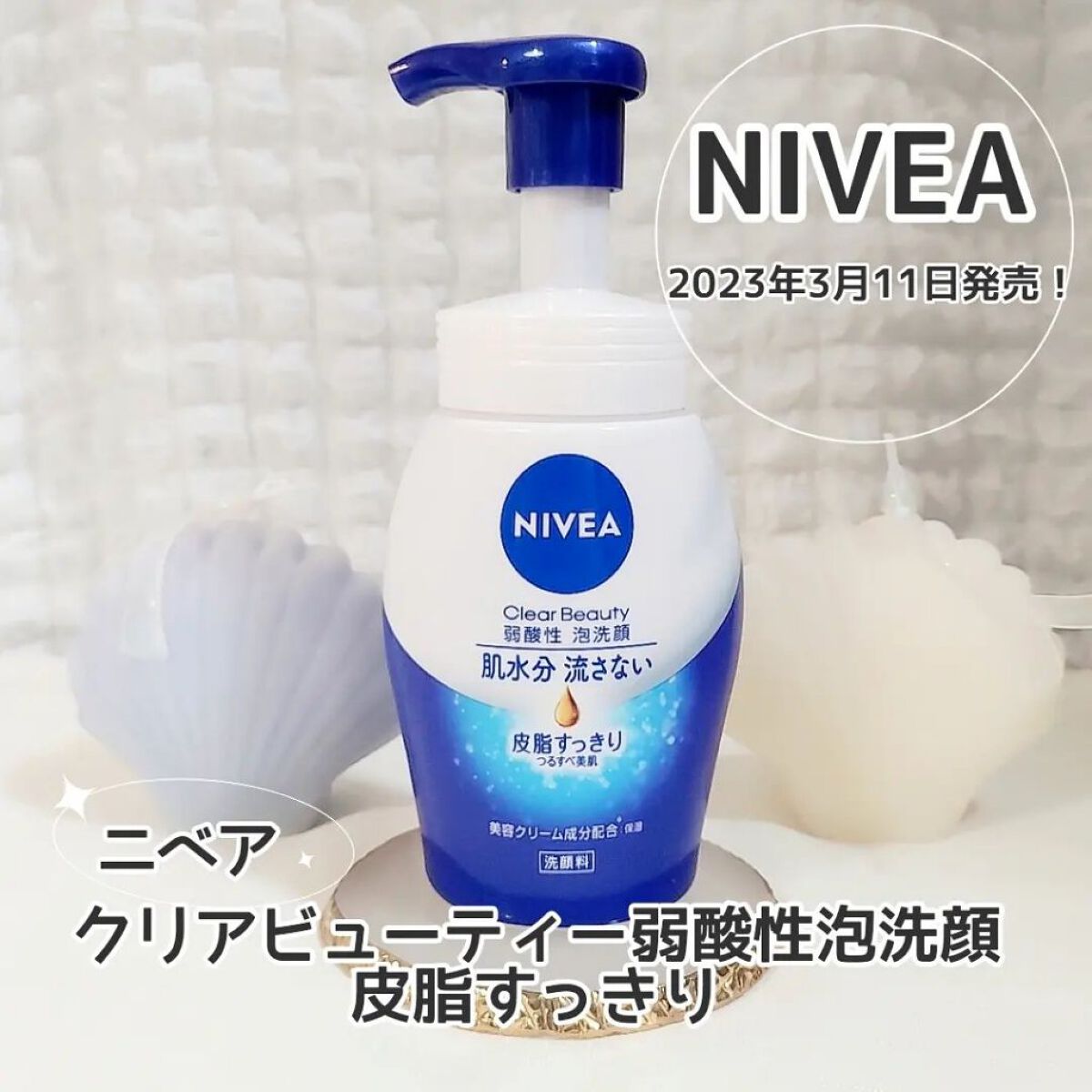 ニベア クリアビューティー弱酸性泡洗顔 皮脂すっきり 本体 150ml/ニベア/泡洗顔を使ったクチコミ（1枚目）