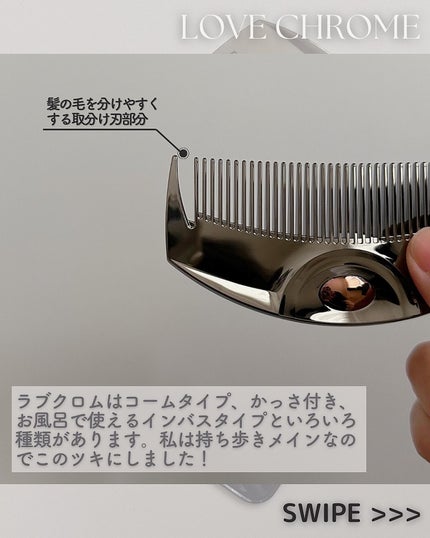 PG ツキ プレミアムブラック/LOVECHROME/ヘアコームを使ったクチコミ(5枚目)