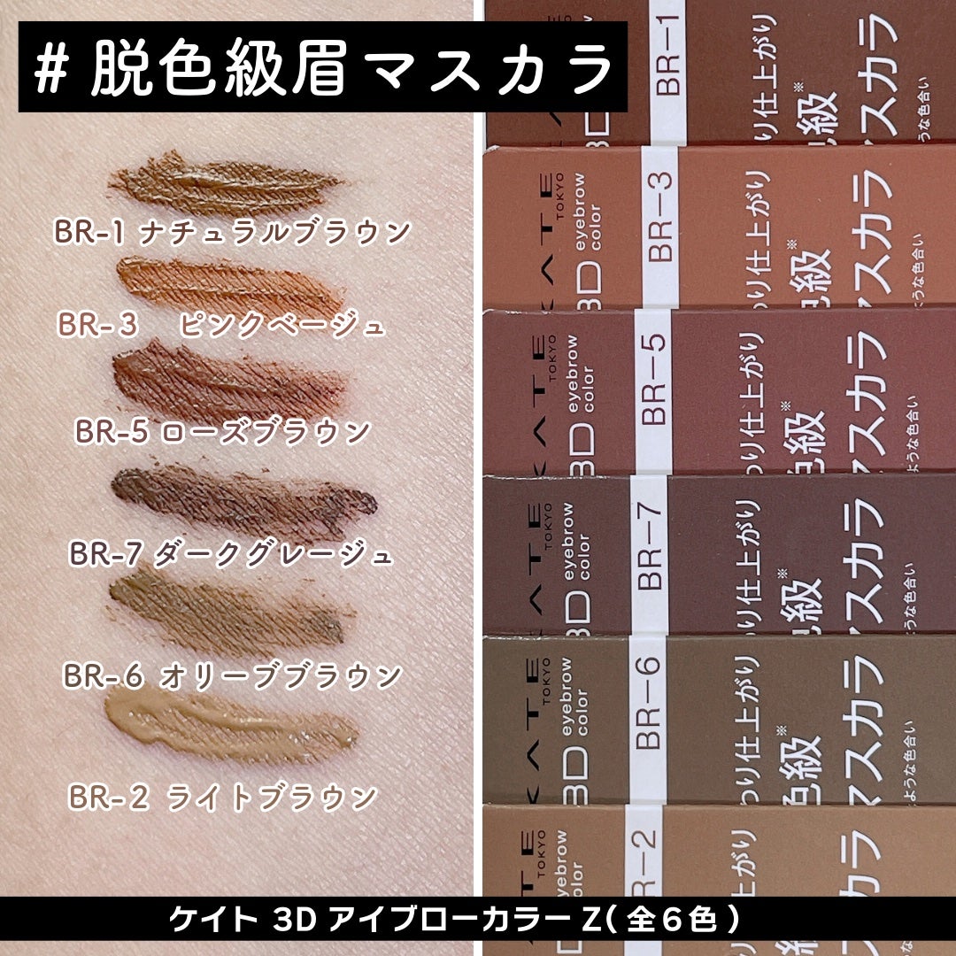 3DアイブロウカラーN/KATE/眉マスカラを使ったクチコミ(5枚目)