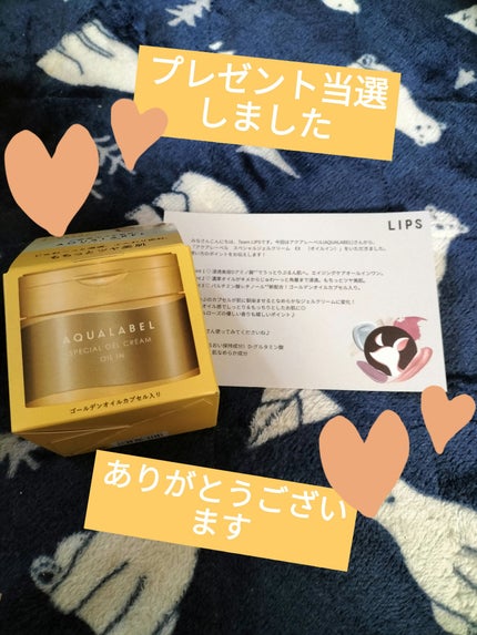 スペシャルジェルクリーム EX (オイルイン)/アクアレーベル/オールインワン化粧品を使ったクチコミ(1枚目)