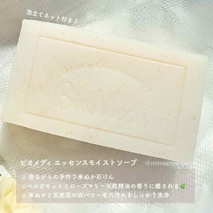 エッセンスモイストソープ/BioMedi/洗顔石鹸を使ったクチコミ(2枚目)
