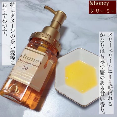 &honey EXディープモイスト ヘアオイル3.0のクチコミ「【ダメージ髪に濃密はちみつ美容🐝】
.
.
【テクスチャ】（かなりしっとりめ）
【髪のまとまり.....」（3枚目）