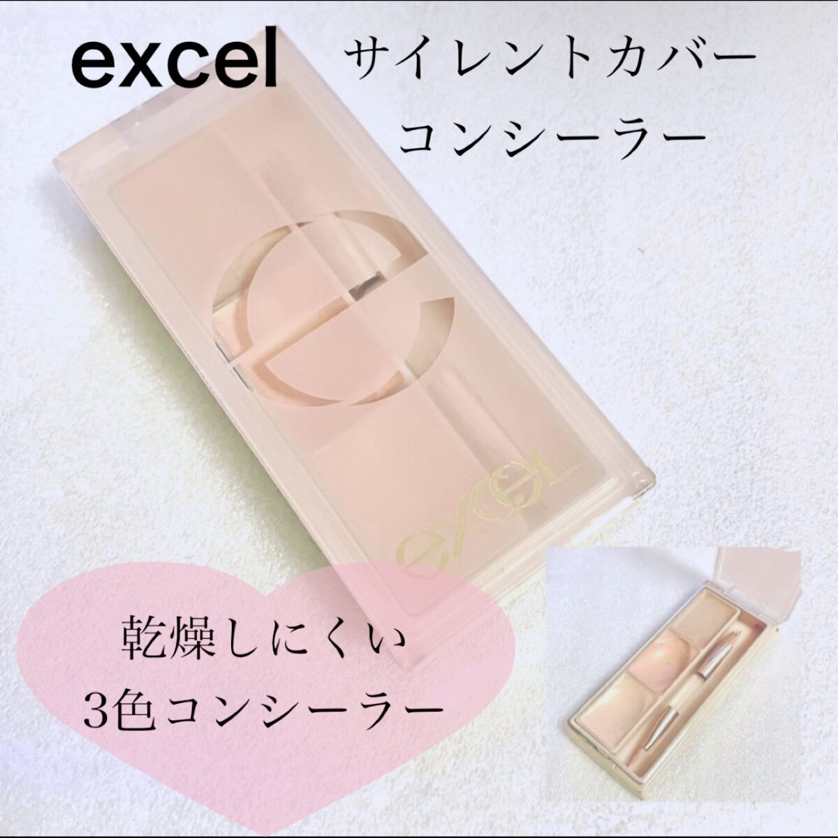 サイレントカバー コンシーラー/excel/パレットコンシーラーを使ったクチコミ（1枚目）